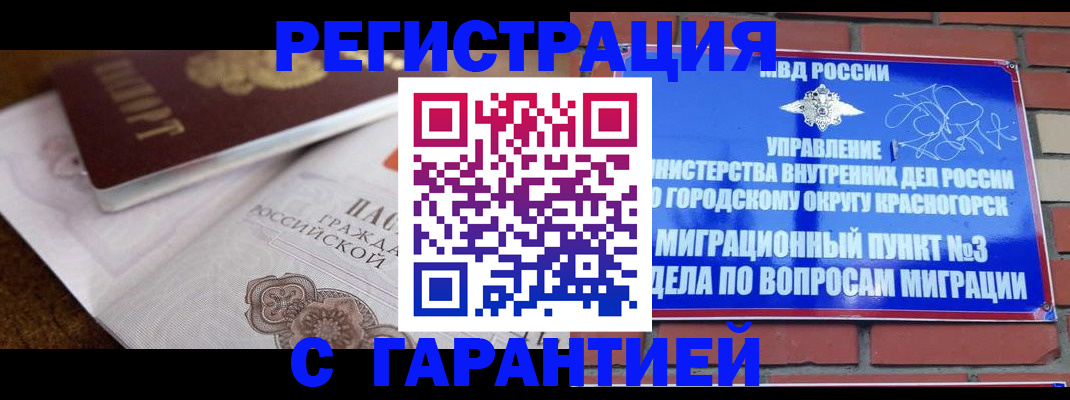 прописка 2025 в Невинномысске